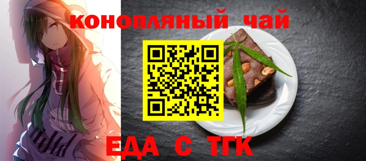 Еда ТГК конопля  Вход с VPN  Мыски 