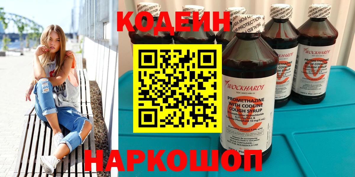 Кодеиновый сироп Lean напиток Lean (лин)  закладки  Кодеин Purple Drank  Мыски  Вход с VPN 