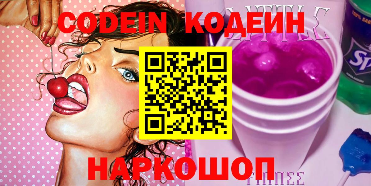 Codein Purple Drank Мыски