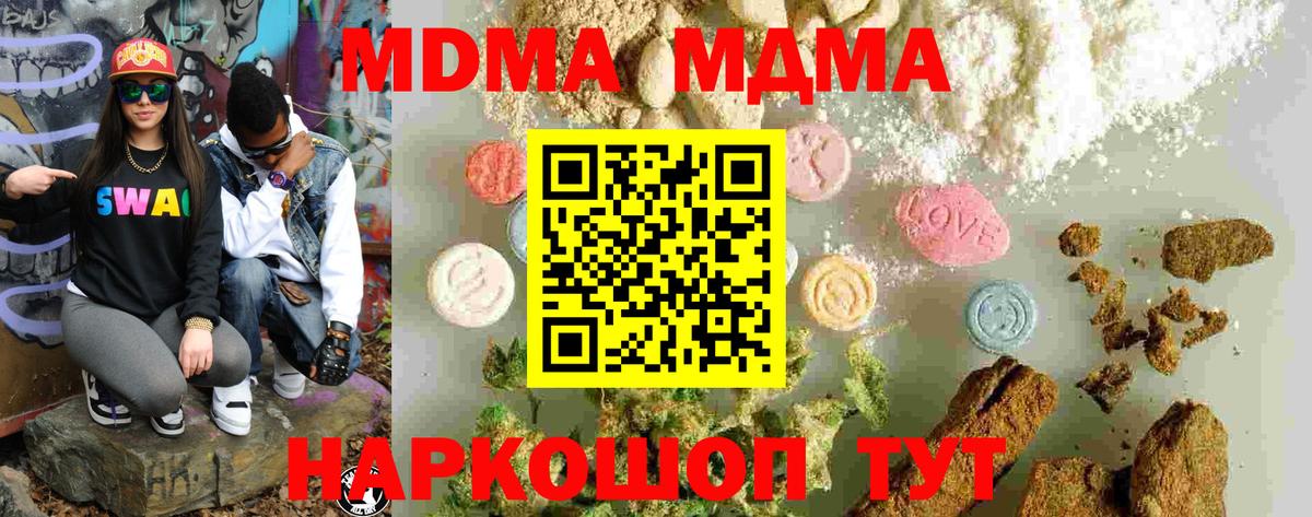 МДМА VHQ  Вход с VPN  Мыски  MDMA молли 