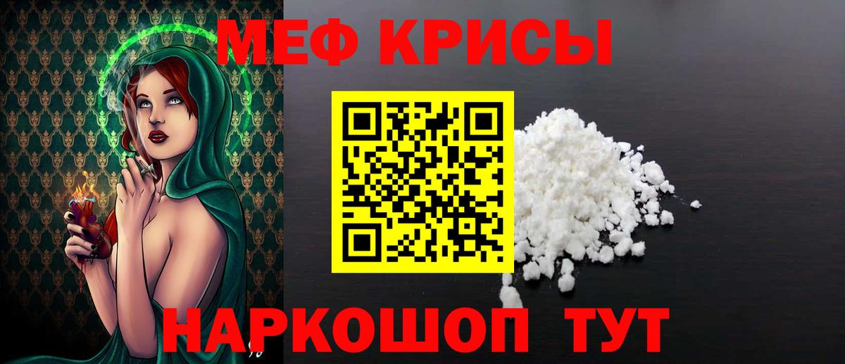 Меф мяу мяу  Меф  МЯУ-МЯУ  Мыски  МЯУ-МЯУ кристаллы  Вход с VPN 
