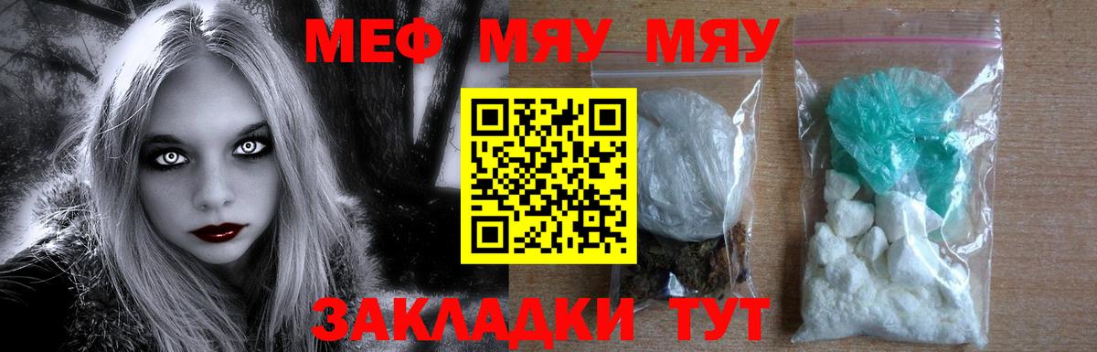 МЕФ мука Мыски